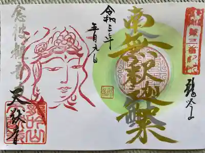 天猷寺の御朱印