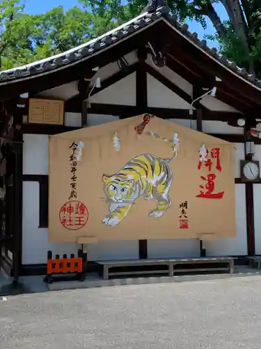 護王神社の絵馬