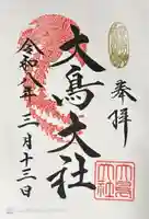 和泉國一之宮 大鳥大社(大阪府)