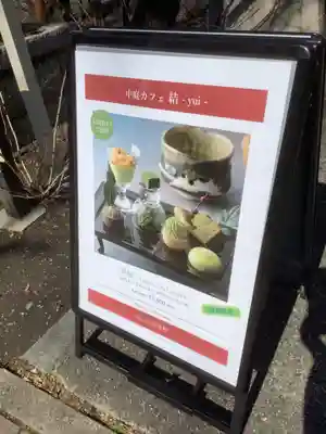 若宮八幡社の食事