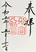 上知我麻神社(熱田神宮摂社)(愛知県)