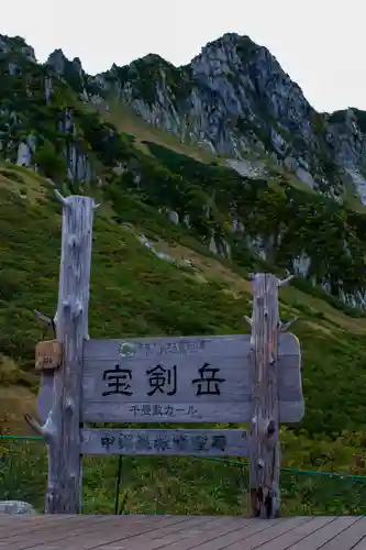 信州駒ヶ岳神社(長野県)