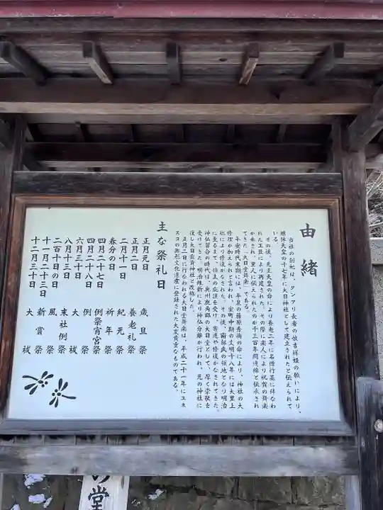 大日靈貴神社(秋田県)