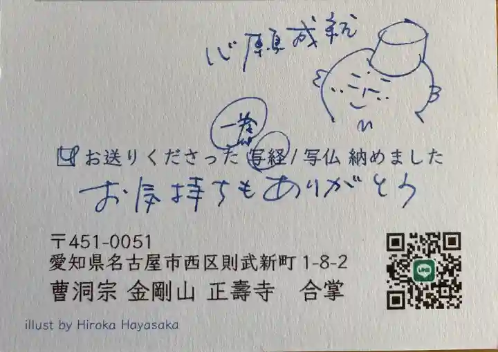 正寿寺の授与品その他