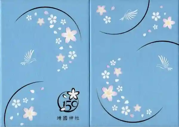 靖國神社(東京都)