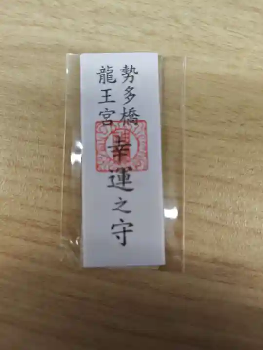 龍王宮秀郷社(橋守神社)(滋賀県)