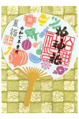 夏詣限定のうちわ御朱印。