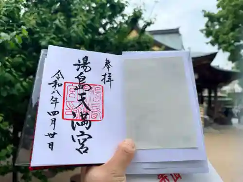 湯島天満宮の御朱印