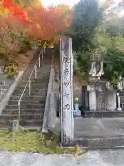 安国寺の建物その他