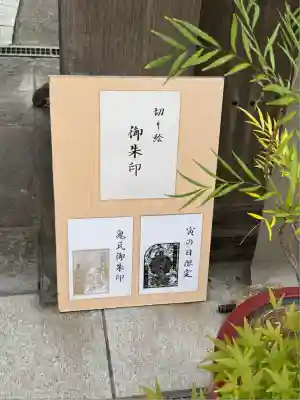 本性寺(東京都)