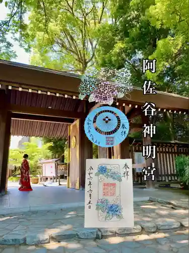 阿佐ヶ谷神明宮の御朱印