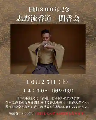 天台宗西光寺(東京都)