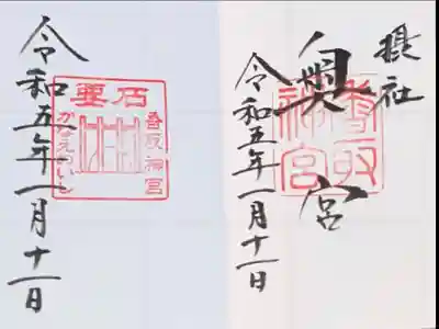 奥宮と要石🪨