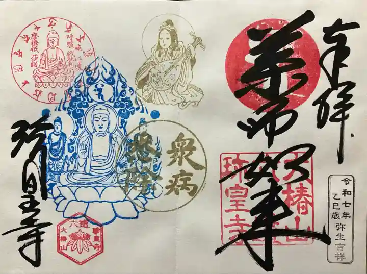 令和七年 直書き頂きました。