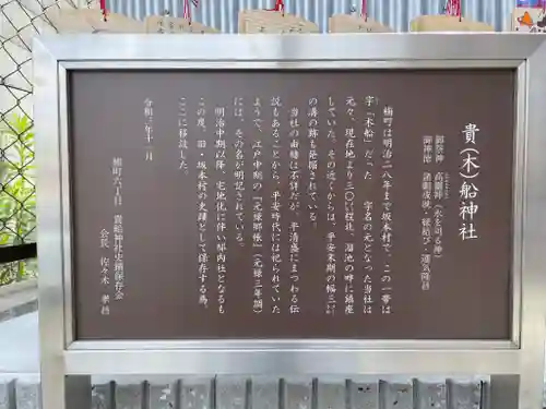 貴（木）船神社の歴史