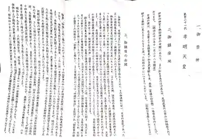 玉鉾神社の歴史