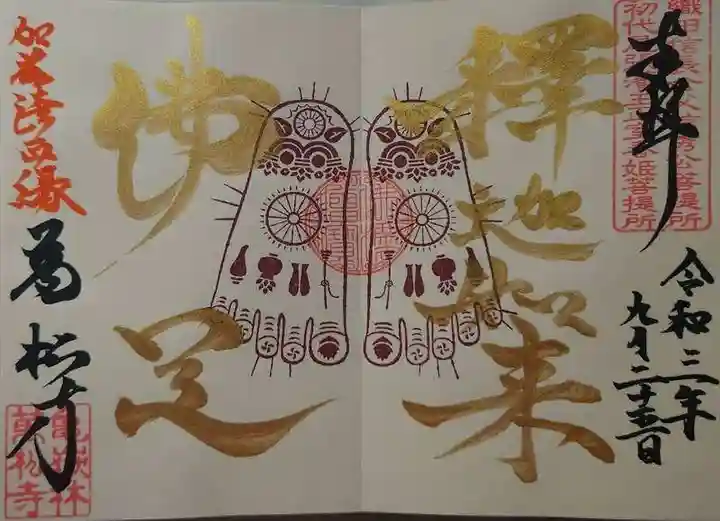 万松寺の御朱印