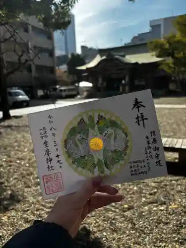 坐摩神社の御朱印