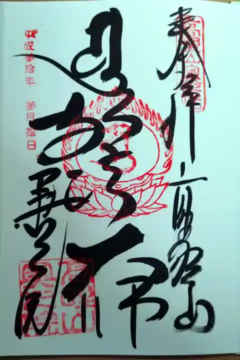 初めての御朱印
奥の院