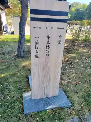 川中島古戦場八幡社(長野県)