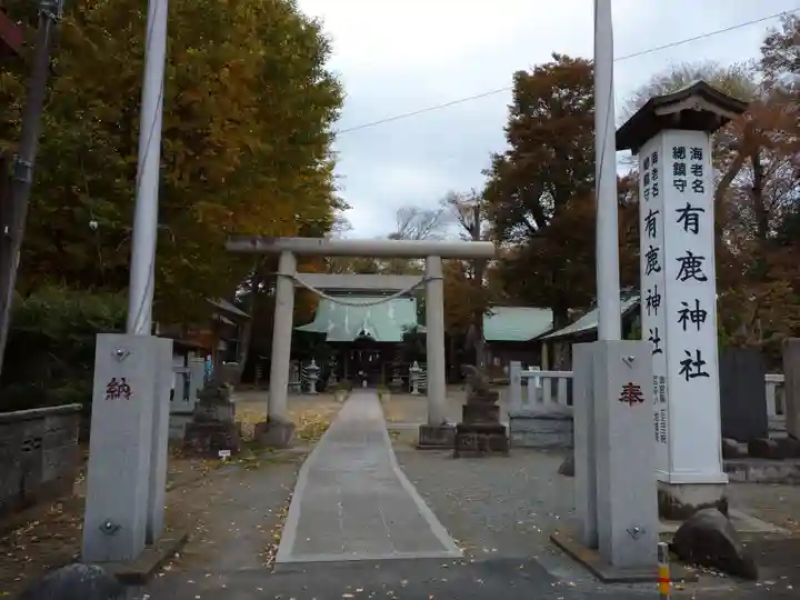 有鹿神社の鳥居
