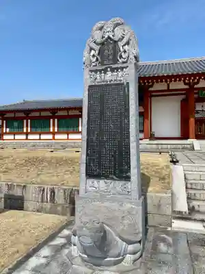 薬師寺のその他建物