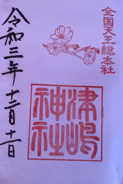 シンプル御朱印になります。