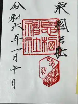 息栖神社(茨城県)