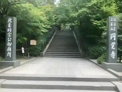 円覚寺のその他建物