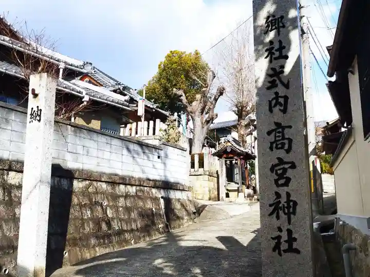 髙宮神社(大阪府)