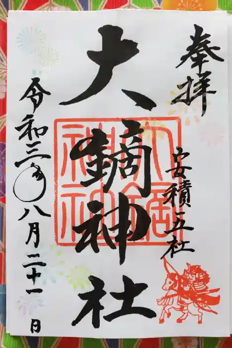 大鏑神社の御朱印