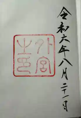 伊勢神宮外宮（豊受大神宮）(三重県)