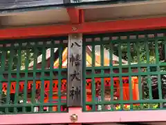 宝来山神社(和歌山県)