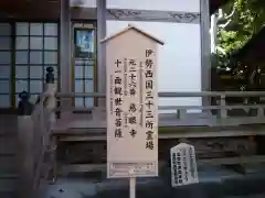 慈眼寺(三重県)