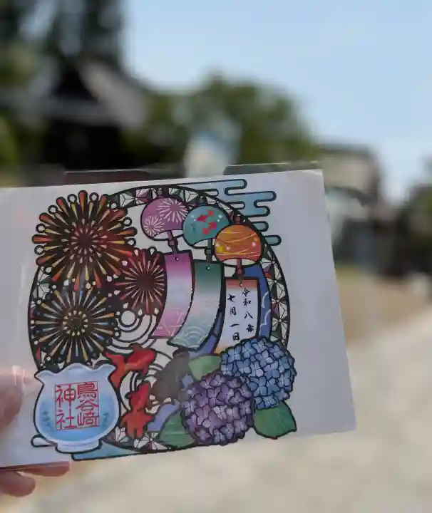 鳥谷崎神社の御朱印