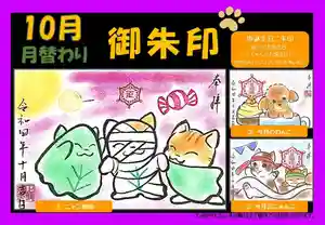 正授院の御朱印 2022年10月01日(土)〜(2022年10月02日(日) 11時40分20秒投稿)
