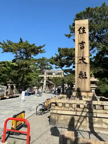 住吉大社(大阪府)