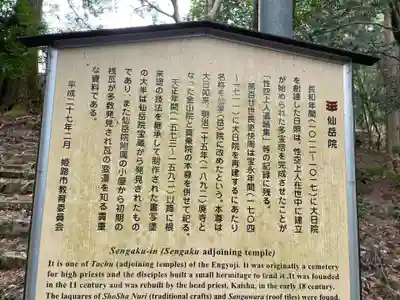 塔頭仙岳院(兵庫県)