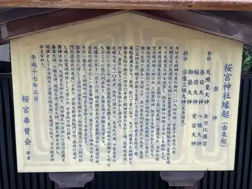 櫻宮神社(桜宮)(京都府)