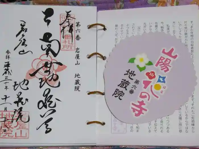 地蔵院の御朱印