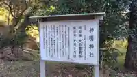 神明神社(神奈川県)