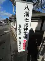 明王寺(栃木県)