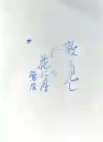 円満寺(愛媛県)