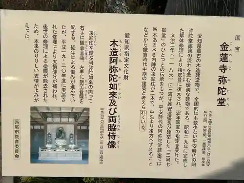 金蓮寺(愛知県)