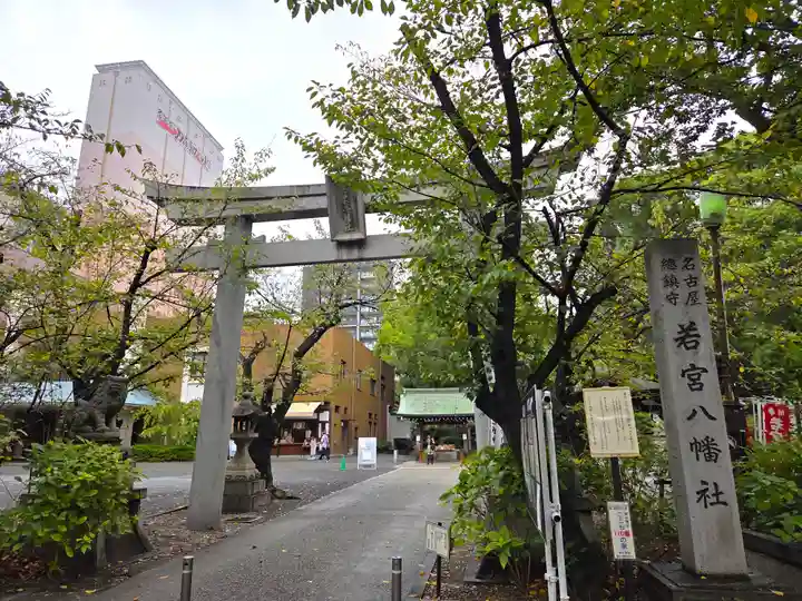 若宮八幡社(愛知県)