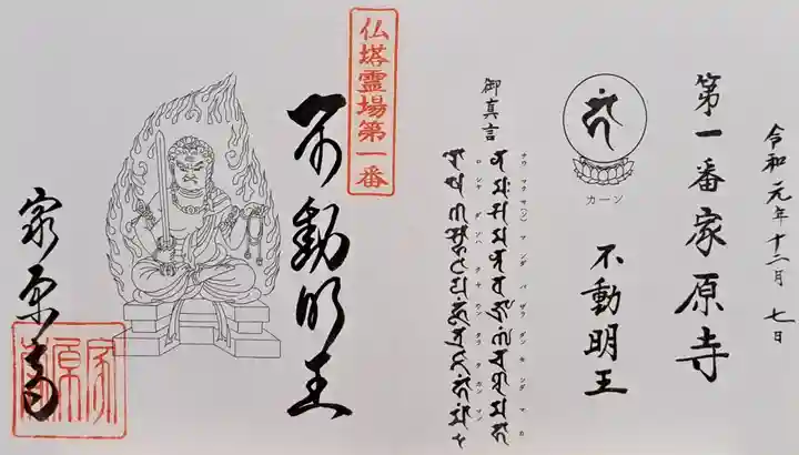 家原寺(大阪府)