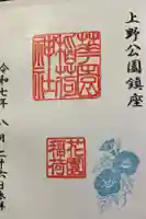 花園稲荷神社の御朱印