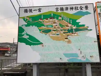 吉備津神社のその他建物