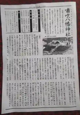 嘯吹八幡神社(福岡県)