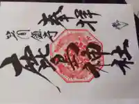 鹿島神社の御朱印